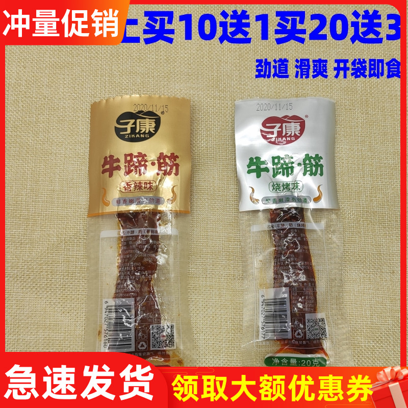 Inner Mongolia specialty Milk cow Zikang beef tendon Crystal beef tendon Spicy beef tendon Cooked food braised spicy packet snacks