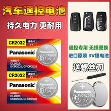 Lei Lingkai, Mei Ruiwei, Han Landa, Zhi Xuan, Asia Long Corolla, Car Key, Remote Control, Button Battery