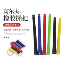 Golf adult grip club swing bar practice stick handlebar rubber anti-slip glue the golf accessories long section short