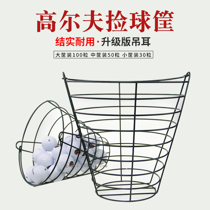 Golf pick-up basket GOLF court pick-up basket steel wire structure paint process strong 30 grains 50 grains 100 grains