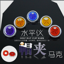 Golf cap clip level mark plastic material golf accessories five-color optional wear-resistant