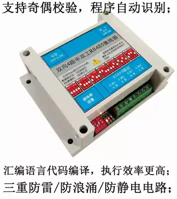 4-way two-way half-duplex RS485 hub automatic identification parity RS485 code distributor