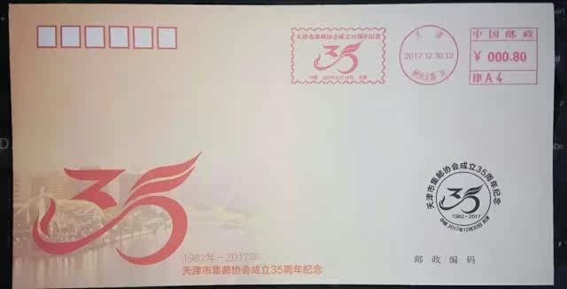 Tianjin Philatelic Association's 35th Anniversary Postage Machine Sales Seal