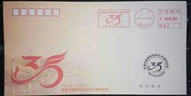 Tianjin Philatelic Associations 35th Anniversary Postage Machine Sales Seal