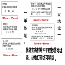 The thermal printing paper can be removed from the adhesive label address strip thermal printing paper.
