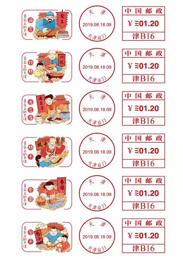 Tianjin Snack Color Postage Machine Poke set of 6 pieces per set