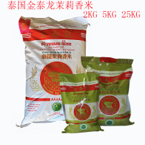 Original imported from Thailand Jin Tailong Thai Jasmine Rice 5KG 2KG 25kg imported rice