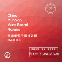 Old Deers Friend Yunnan Barrel Raisin Boutique Hand Purified Black Coffee Bean 227g