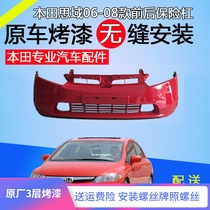 Suitable for Honda Supper front and rear bumper 06 07 08 08 generation Sides front and back bars surround
