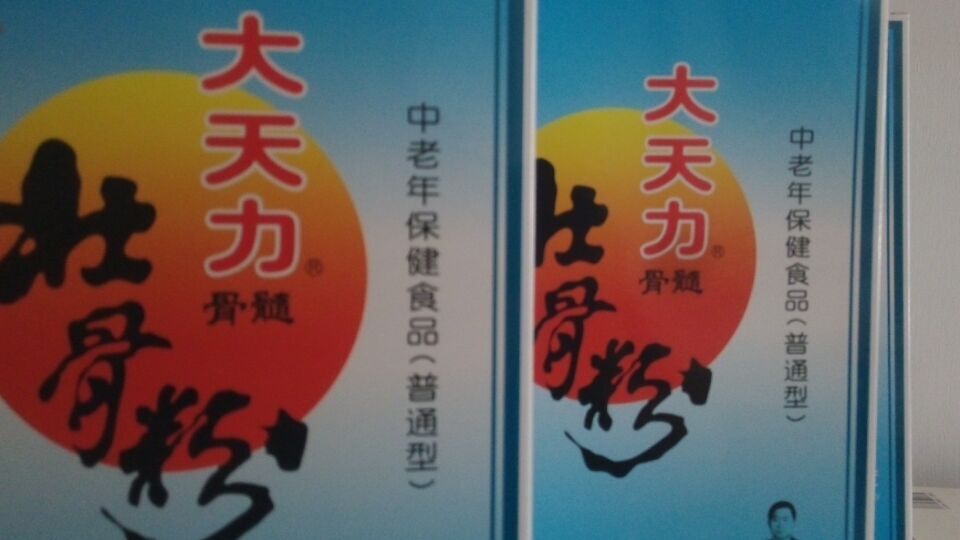 Da Tianli bone marrow bone meal (ordinary type) buy 10 boxes of hyperlink manufacturers monopoly