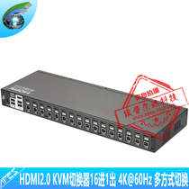 2 0 HDMI switcher 16 in 1 out 4K @ 60Hz automatic detection can wheel patrol 16 KVM switcher