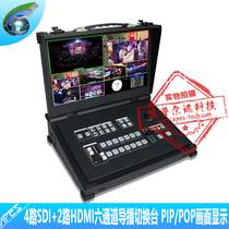 Broadcast-level portable six-channel guide switcher 4-way SDI 2HDMI PIP POP special effects 6-channel guide