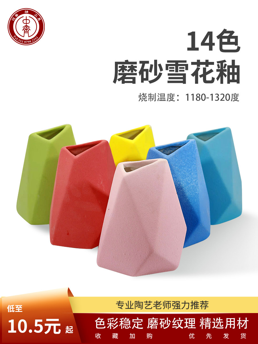 Medium-temperature glaze medium-high temperature electric kiln frosted glaze snowflake texture ceramic pigment pottery teaching glaze medium temperature glaze