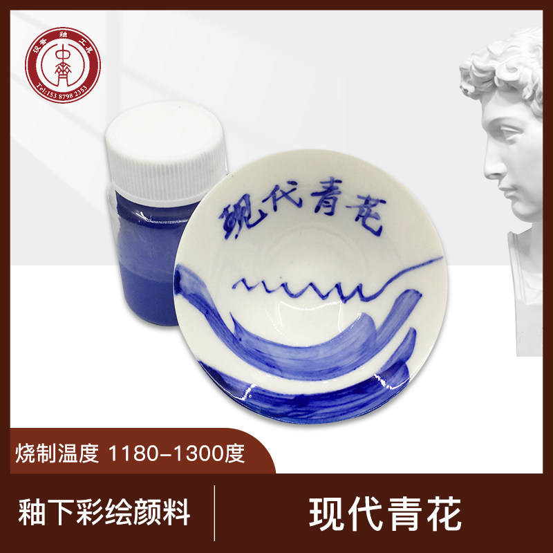 Zhongqi glaze Medium temperature blue and white glaze Taoba pottery teaching ceramic painting pigment pottery pigment underglaze color