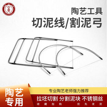 中齐制釉陶艺工具不锈钢切泥器割泥线U型钢丝泥板切割器切泥弓