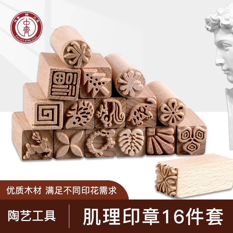 Zhongqi glaze wood texture printing seal texture creative ceramic tools kneading clay clay 16-piece set