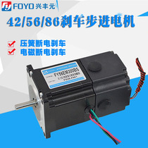 Xingfeng Yuan DC 24V step-in motor 42 57 86 electromagnetic reed power-off brake slowing motor