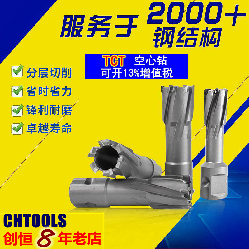 Chuangheng hollow drill Magnetic drill Coring Steel plate drill Cemented carbide nesting drill Steel structure drilling reaming drill 35