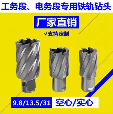 Rail drilling Railroad rail drill bit drilling drill bit hollow drill bit steel plate drill railway special alloy drill bit 31