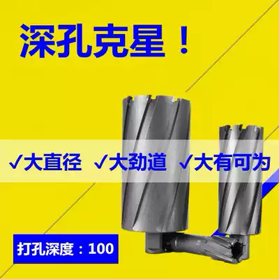 Hollow drill bit Coring drill bit Magnetic drill bit Steel plate drill bit Alloy drill Magnetic seat drill Nesting drill 100 depth