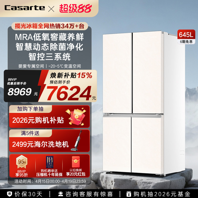 卡萨帝BCD-645WGCTDM7Y9U1冰箱图片