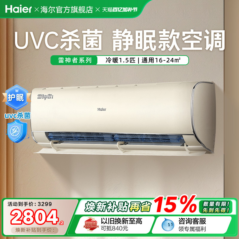 Haier Thor Official New First-Level Energy Efficiency 1.5 Hp Inverter Cooling and Heating Household Sleep-Protecting Wall-Mounted Air Conditioner 35Kea