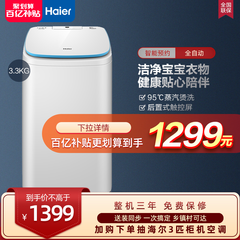 Haier 3.3 kg baby mini washing machine fully automatic home baby small