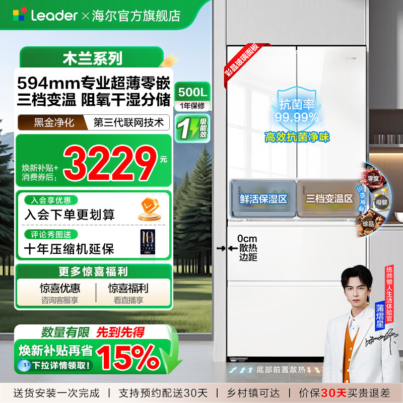 统帅LF4-526WL1U1冰箱图片