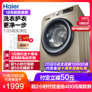 双11预售！Haier海尔EG10012B929G 10公斤变频滚筒洗衣机