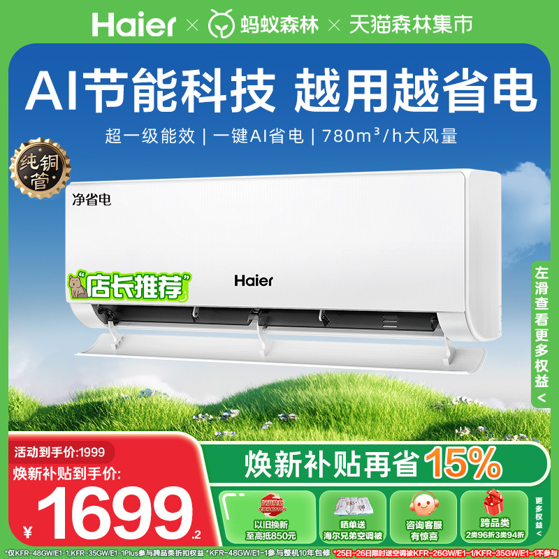 [Pure Copper Tube] Haier Air Conditioner, Energy-Saving, Official First-Class Energy Efficiency, Large 1 Hp Inverter Cooling and Heating, Household Wall-Mounted Unit 26E1