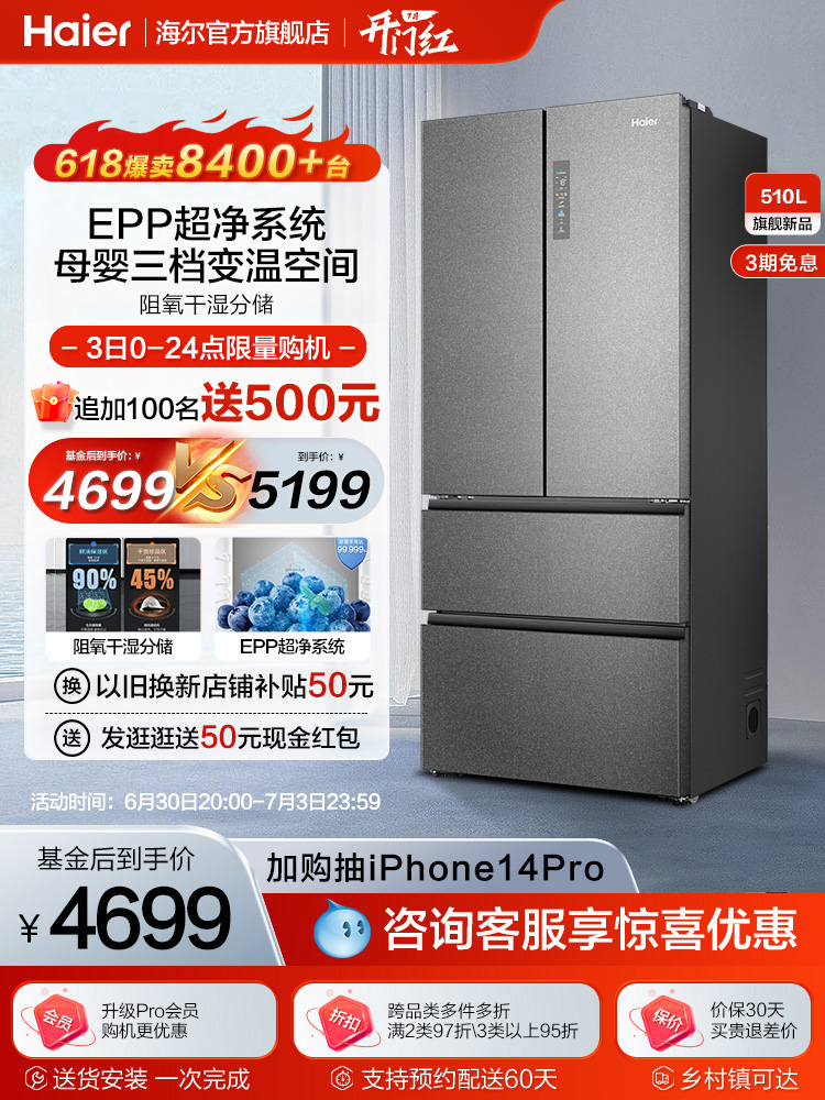 海尔510L法式多门四门对开双开嵌入式冰箱家用风冷无霜超薄大容量