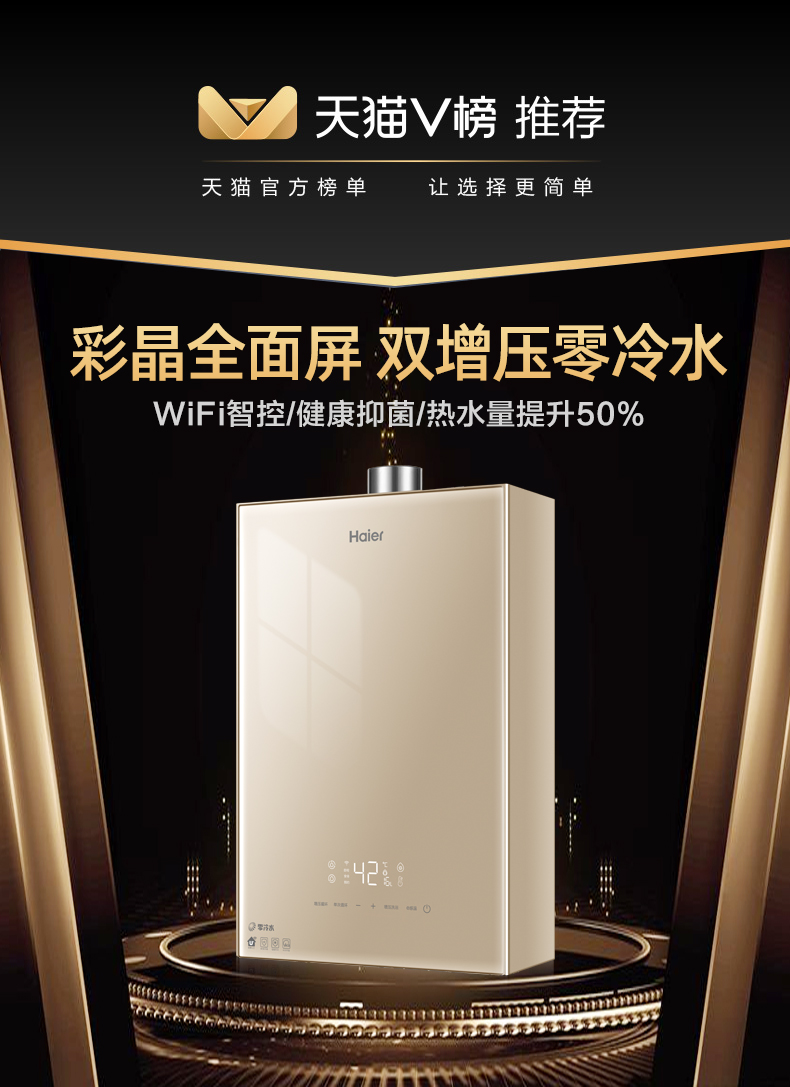 海尔 WN5S 强排式 燃气热水器 16L 双增压零冷水 WIFI/语音智控 图1