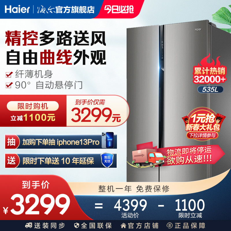 Haier 535L large-capacity double-door split door inverter energy-saving air-cooled, frost-free healthy fresh-keeping household refrigerator