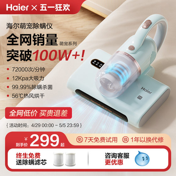 Haier mite removal instrument mite removal artifact bed household ultraviolet sterilizer vacuum cleaner mite official flagship cm1