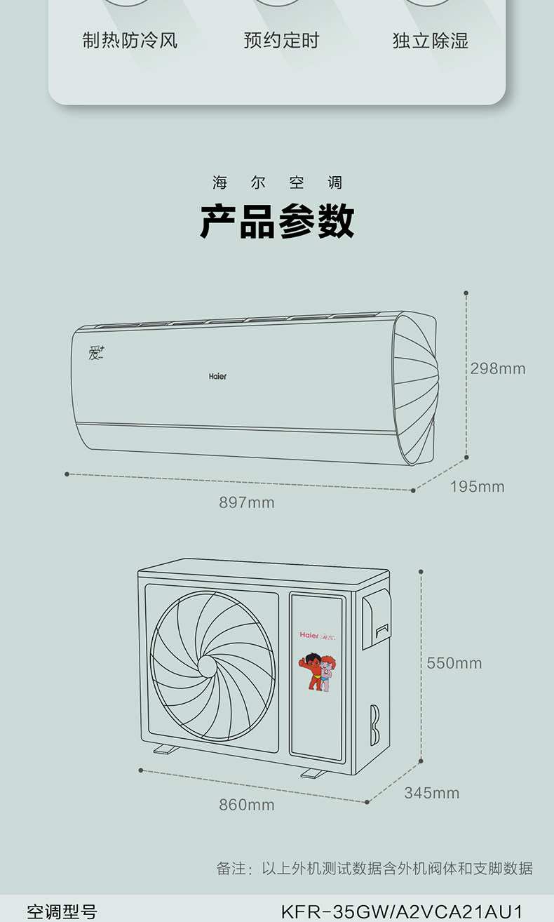 海尔 1.5匹 一级变频 壁挂式空调 图14