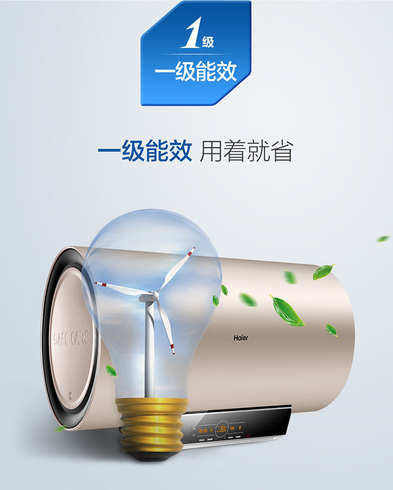 海尔 EC6005-ST5(U1) 一级能效 60升 智能3D速热电热水器 图14