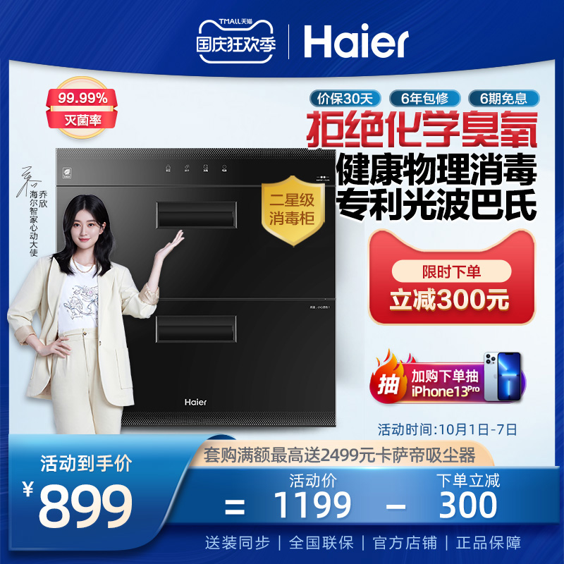 Haier Haier with drying disinfection cupboard household kitchen embedded UV bowl chopsticks disinfection cabinet 12LCS