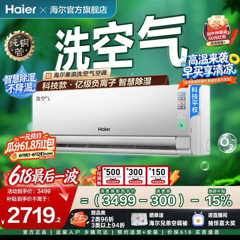 Haier Mai Lang Air Purifying Technology Air Conditioner 1.5 Hp First-Class Energy Efficiency Wall-Mounted Unit with Ten Million Negative Ions 35E3Pro