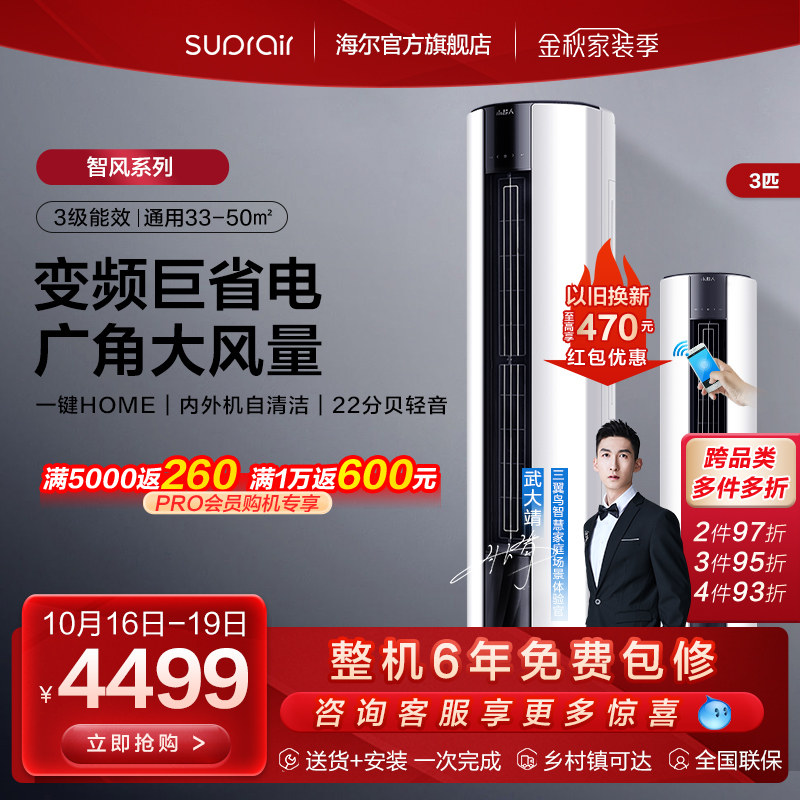 Haier produced Xiao Superman 3 horses variable frequency vertical inverter cabinet machine living room air conditioner power saving air conditioner 72FCC83 intelligent wind