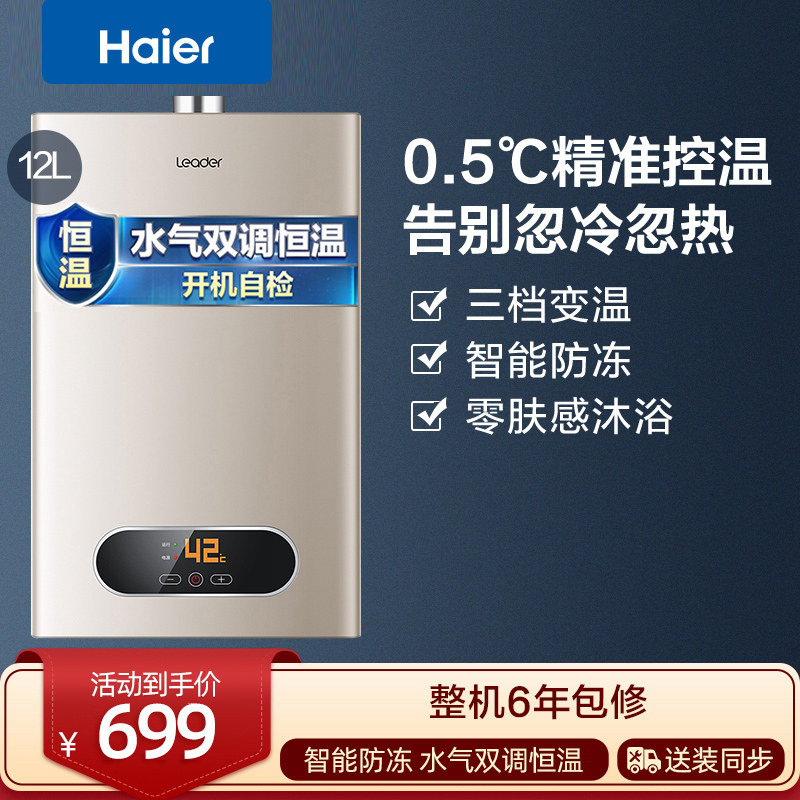 Haier produced commander LV gas water heater household liquefied gas gas constant temperature strong exhaust instant bath 12L