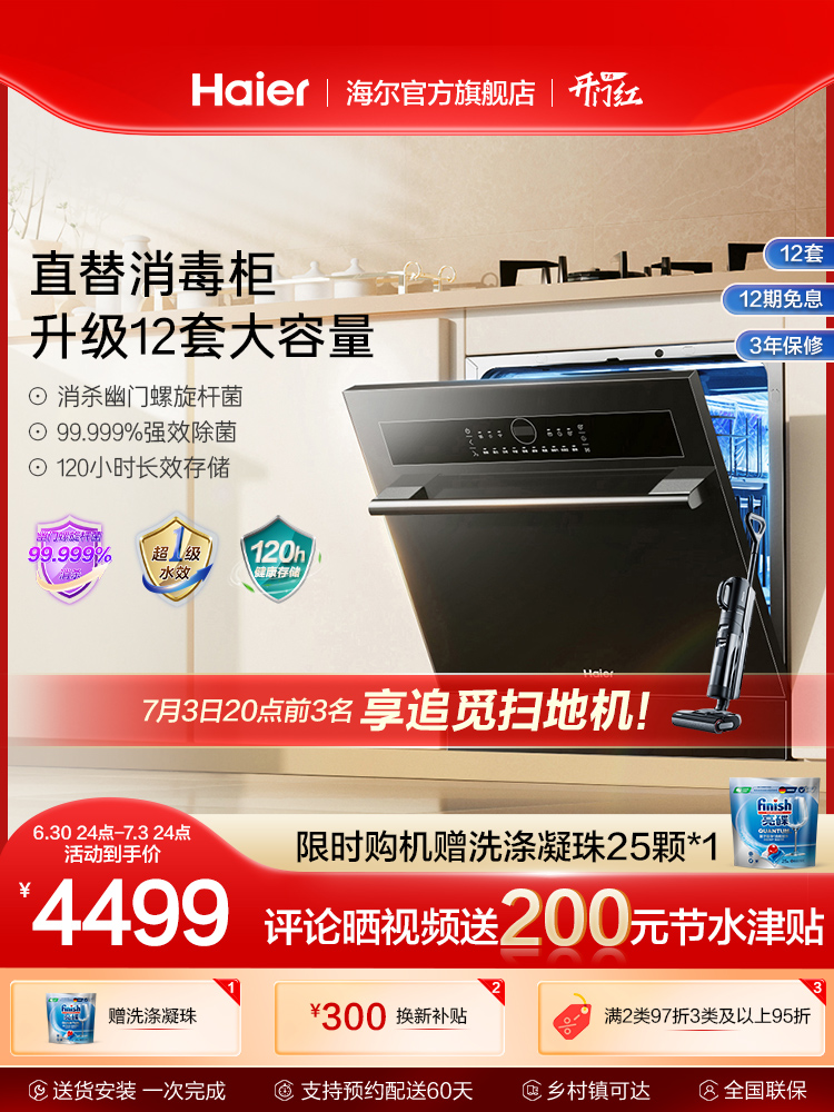【新品】海尔壁嵌洗碗机Z1大容量12套灶下家用全自动消毒嵌入式