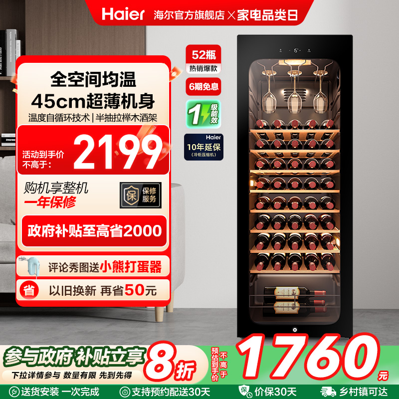 ハイアール52本用空冷式小型ワインキャビネット、冷蔵式恒温ワインセラーレベルワインキャビネット、家庭用リビングルーム用アイスバー恒温キャビネット