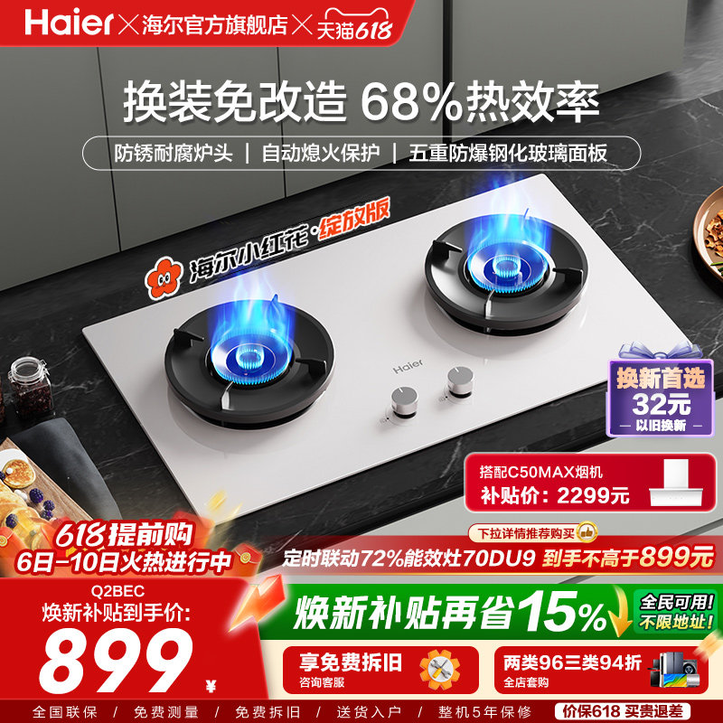Газовая плита Haier Xiaohonghua Super Fire, газовая плита на природном газе, бытовая плита с двойным огнем Q2BEC Изображение 1