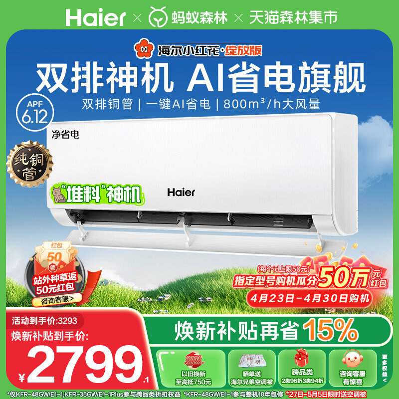 [Pure Copper Tube] Haier Energy-Saving Plus Little Red Flower Air Conditioner, New First-Class Energy Efficiency, 1.5 Hp Inverter Cooling and Heating Wall-Mounted Unit