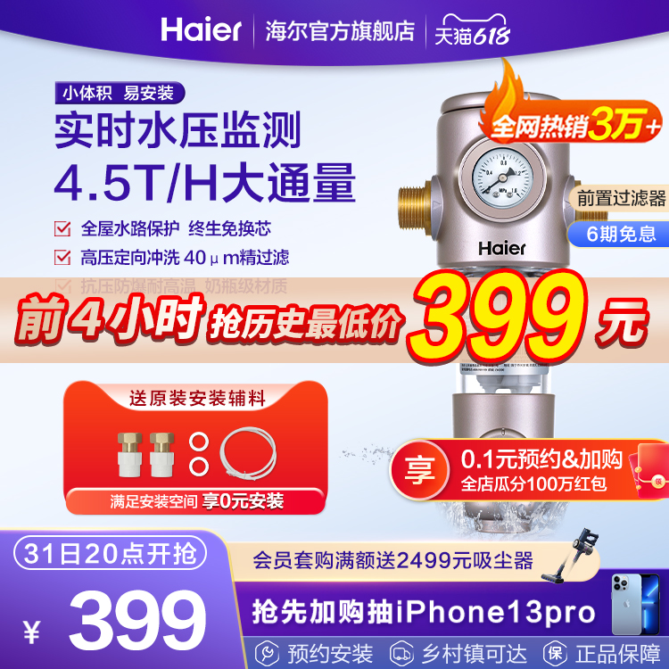 Haier Front Filter Waterway Protection Water Purifier Home Whole House Tap Water Filter HPF37