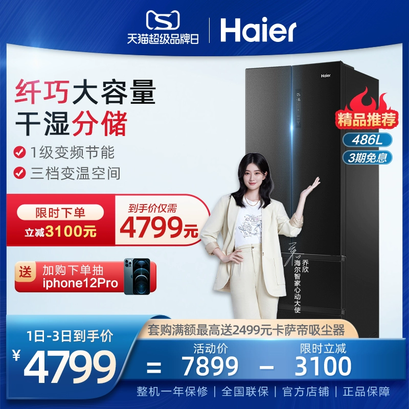 [Space +] Haier / 海 er 486L Tủ lạnh gia đình tiết kiệm năng lượng chính, bốn cửa bốn cửa biến tần làm mát bằng không khí của Pháp Haier / 海 er 486L - Tủ lạnh