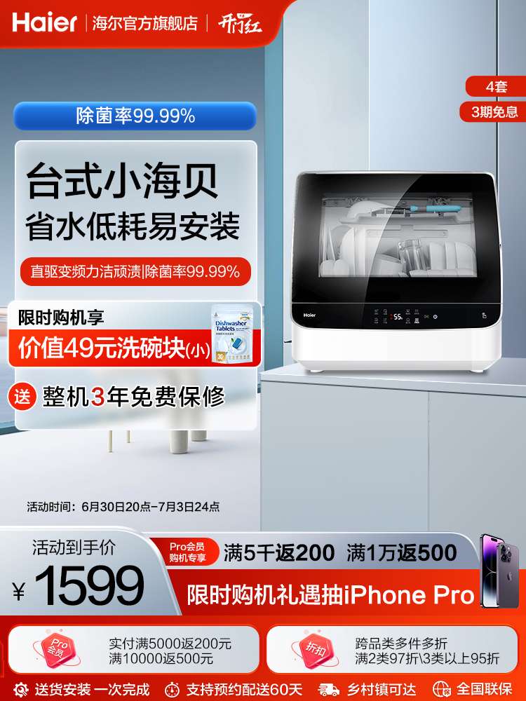 海尔洗碗机台式小海贝全自动家用小型免安装迷你变频高温消毒除菌