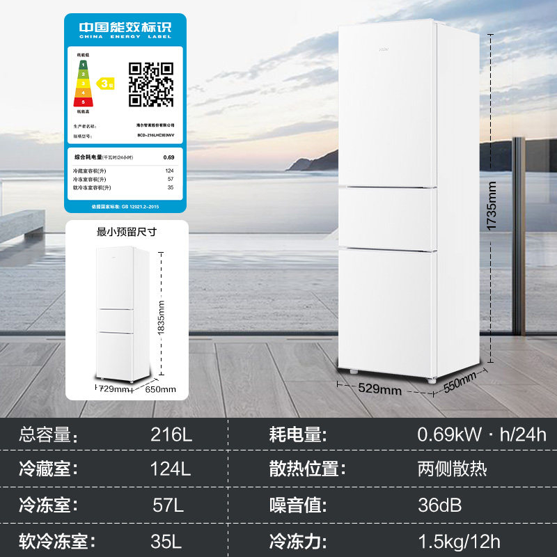 海尔BCD-216LHC3E0WV冰箱图片