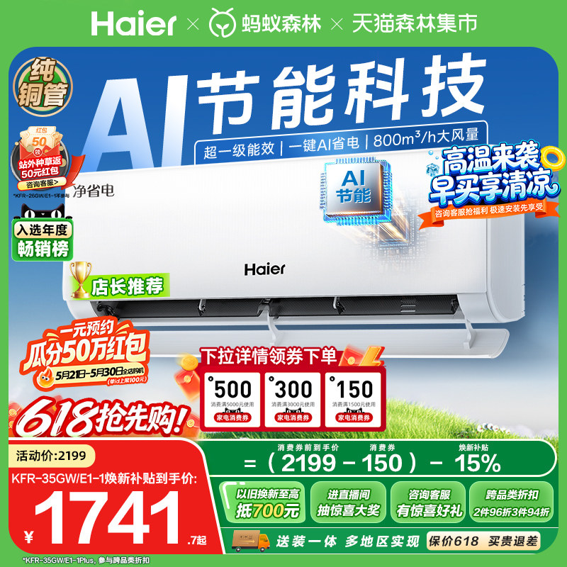 Кондиционер Haier Xiaohonghua air conditioner net энергосберегающий официальный аутентичный новый бытовой инвертор с первоклассной энергоэффективностью мощностью 1,5 л.с. для отопления и охлаждения Изображение 1