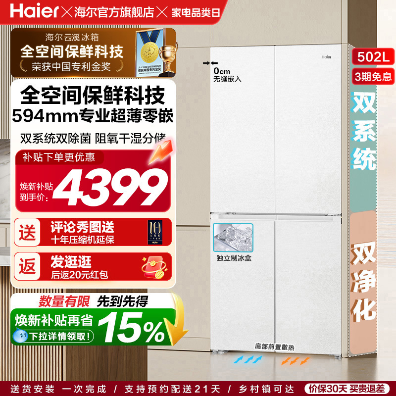 【Dual System】Haier Yunxi Refrigerator 502L Double Door Four-Door Ice-Making Ultra-Thin Zero-Embedded Air-Cooled Energy-Saving